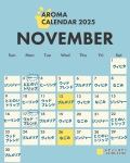 ＼11月のアロマカレンダー／