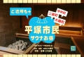 ＼9月限定！／ 市民割＋大磯町・二宮町・中井町も市民割価格で！