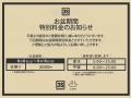 【お盆期間 特別料金のお知らせ】