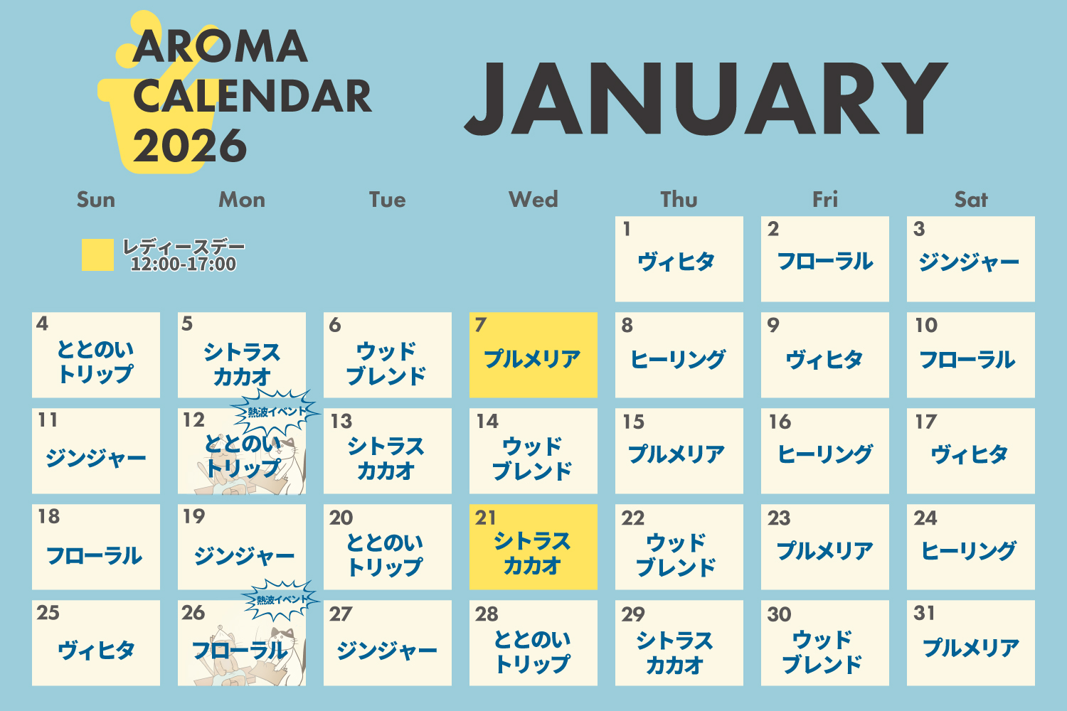 サウナカレンダー